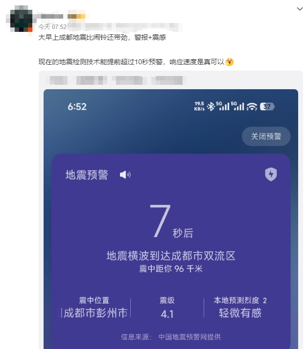成都3.9级地震，网友被地震预警叫醒，地震来临躲还是跑？