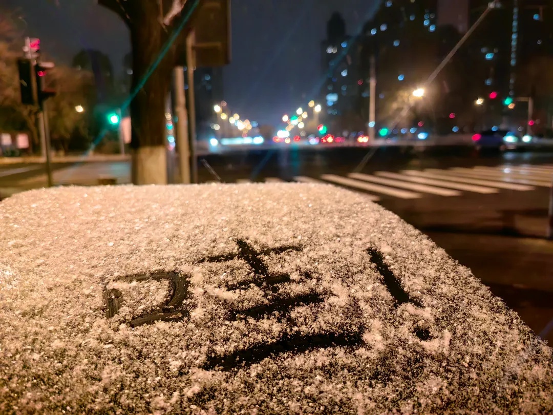 天津凌晨发布清雪令