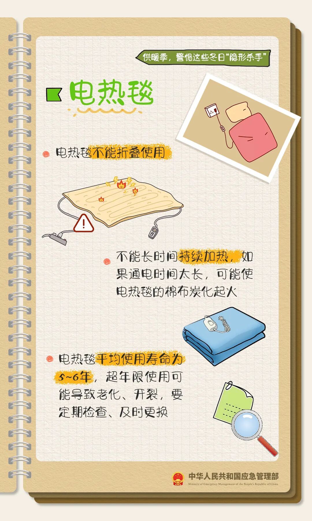 冬季火灾预警：你家的取暖设备用对了吗？