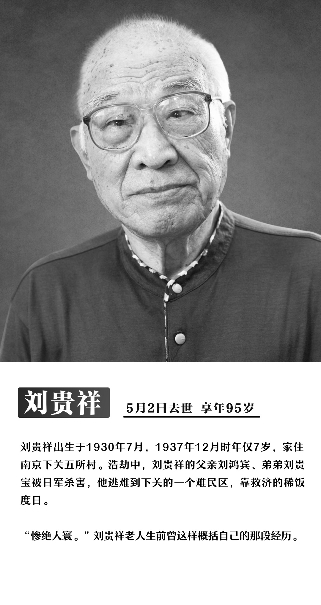 送别！今年8位南京大屠杀幸存者离世