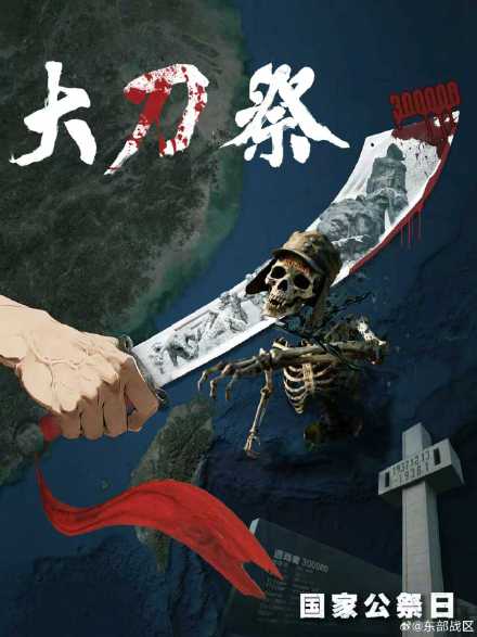 东部战区发布大刀祭海报 东部战区发布大刀祭海报