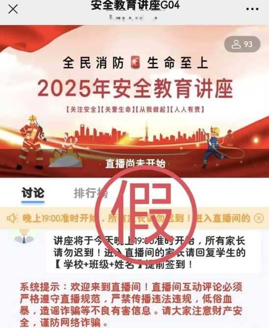 广州市应急管理局发布声明：警惕，是假的