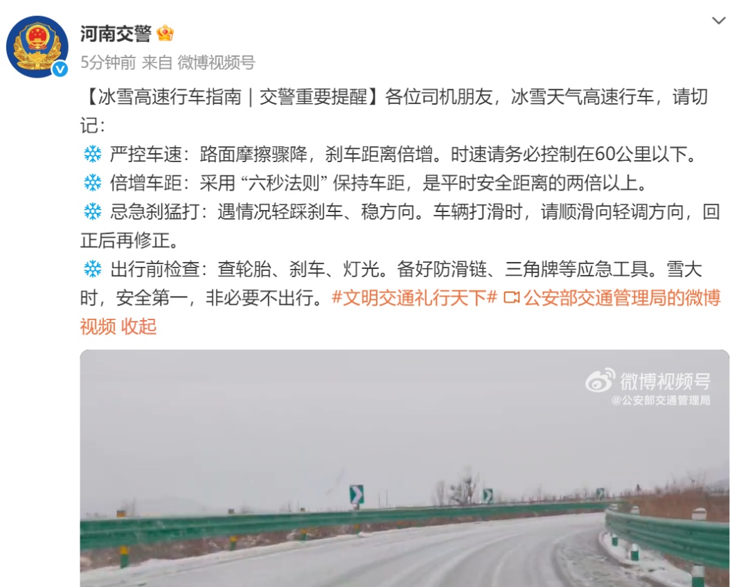 -10℃,阵风6到7级!河南初雪后冷冷冷!河南多条高速路段禁止所有车辆上站 -10℃,阵风6到7级!河南初雪后冷冷冷!河南多条高速路段禁止所有车辆上站