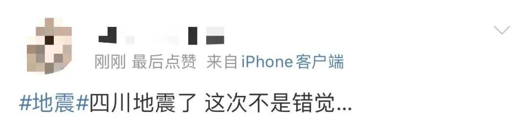 成都彭州3.9级地震,“一下子被摇醒了”,绵阳网友有震感 成都彭州3.9级地震,“一下子被摇醒了”,绵阳网友有震感