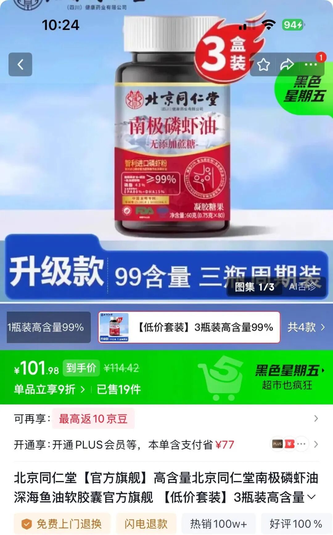 “99%高纯南极磷虾油”测不出磷脂量 同仁堂被约谈 “99%高纯南极磷虾油”测不出磷脂量 同仁堂被约谈