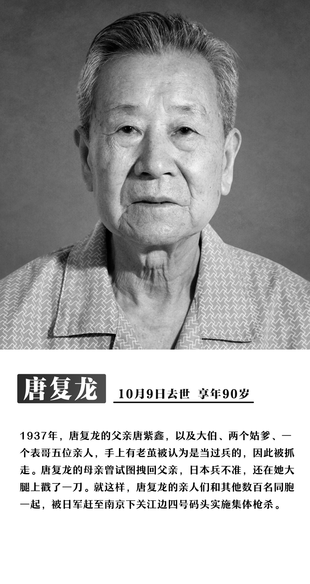 送别！今年8位南京大屠杀幸存者离世