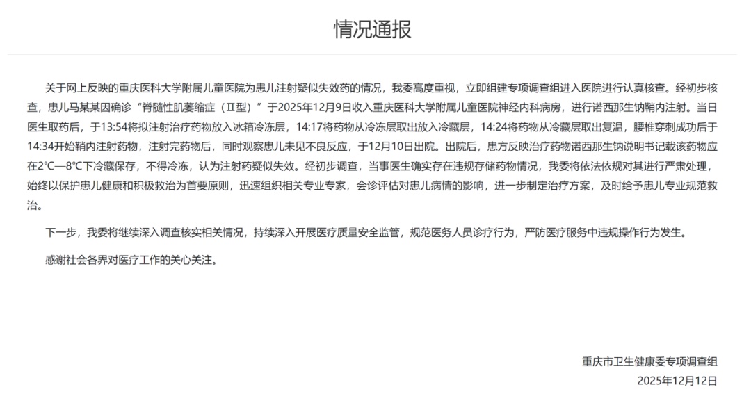 给患儿注射3万1支失效药?重庆卫健委通报! 给患儿注射3万1支失效药?重庆卫健委通报!