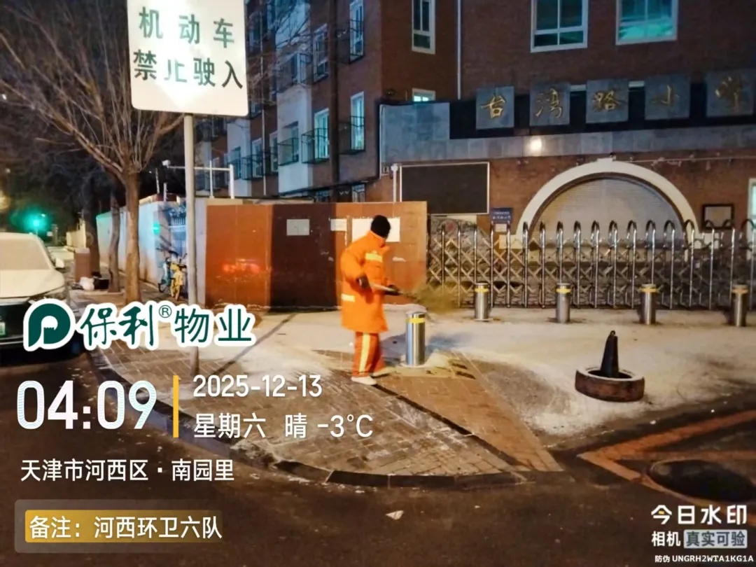 天津凌晨发布清雪令