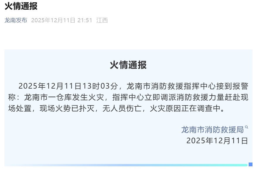 你的快递可能着火了！官方通报→