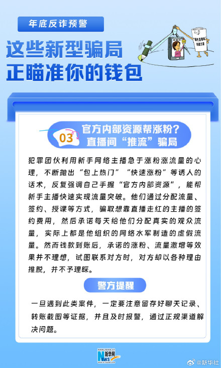这些新型骗局正瞄准你的钱包