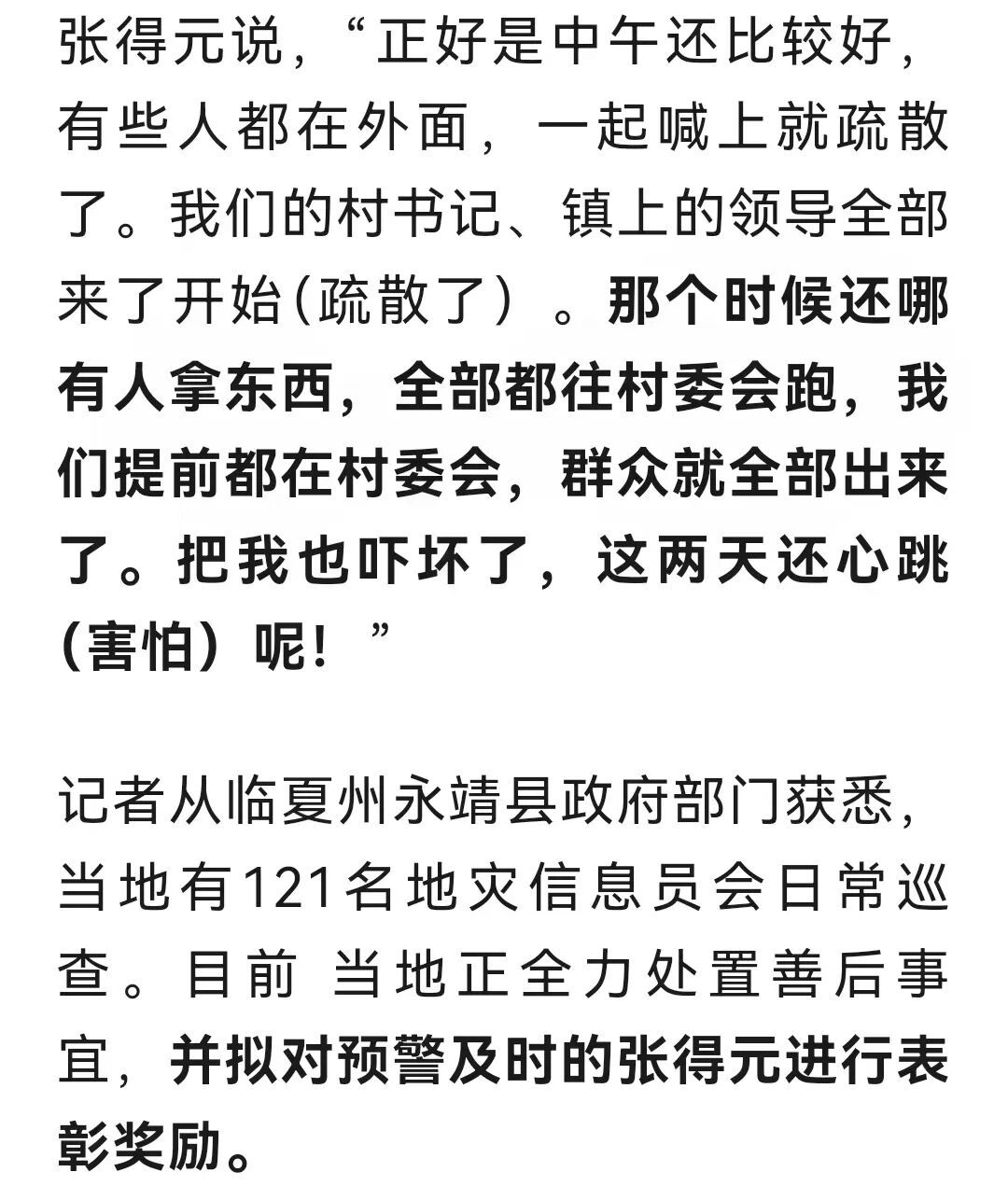 他，救了100多户村民！甘肃山体滑坡灾情上报第一人找到了