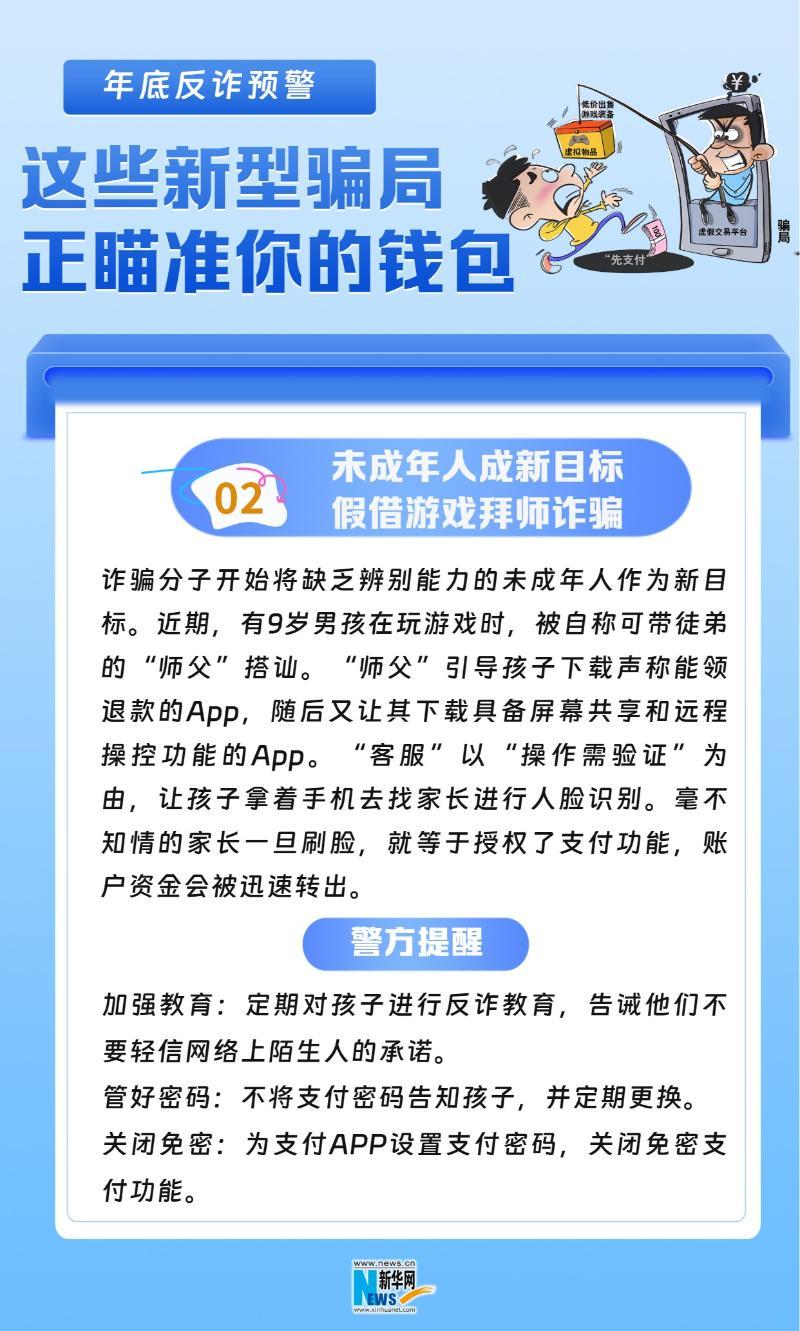屏幕共享、涨粉“推流”……小心这些新骗局