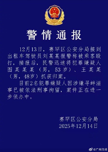 两男子殴打出租车司机被刑拘 两男子殴打出租车司机被刑拘