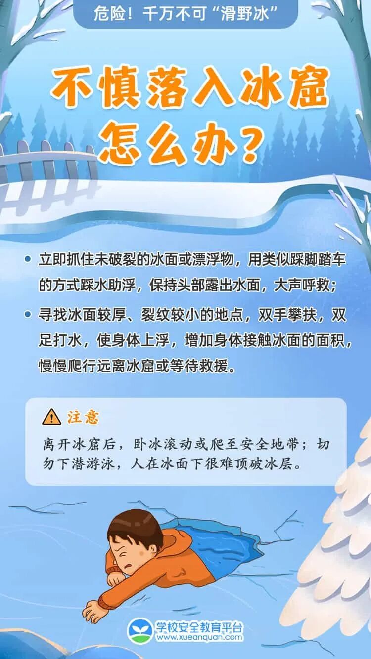 太危险!别带孩子滑“野冰” 太危险!别带孩子滑“野冰”