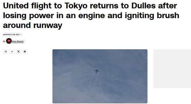 美国一飞往日本东京的客机因发动机故障紧急折返