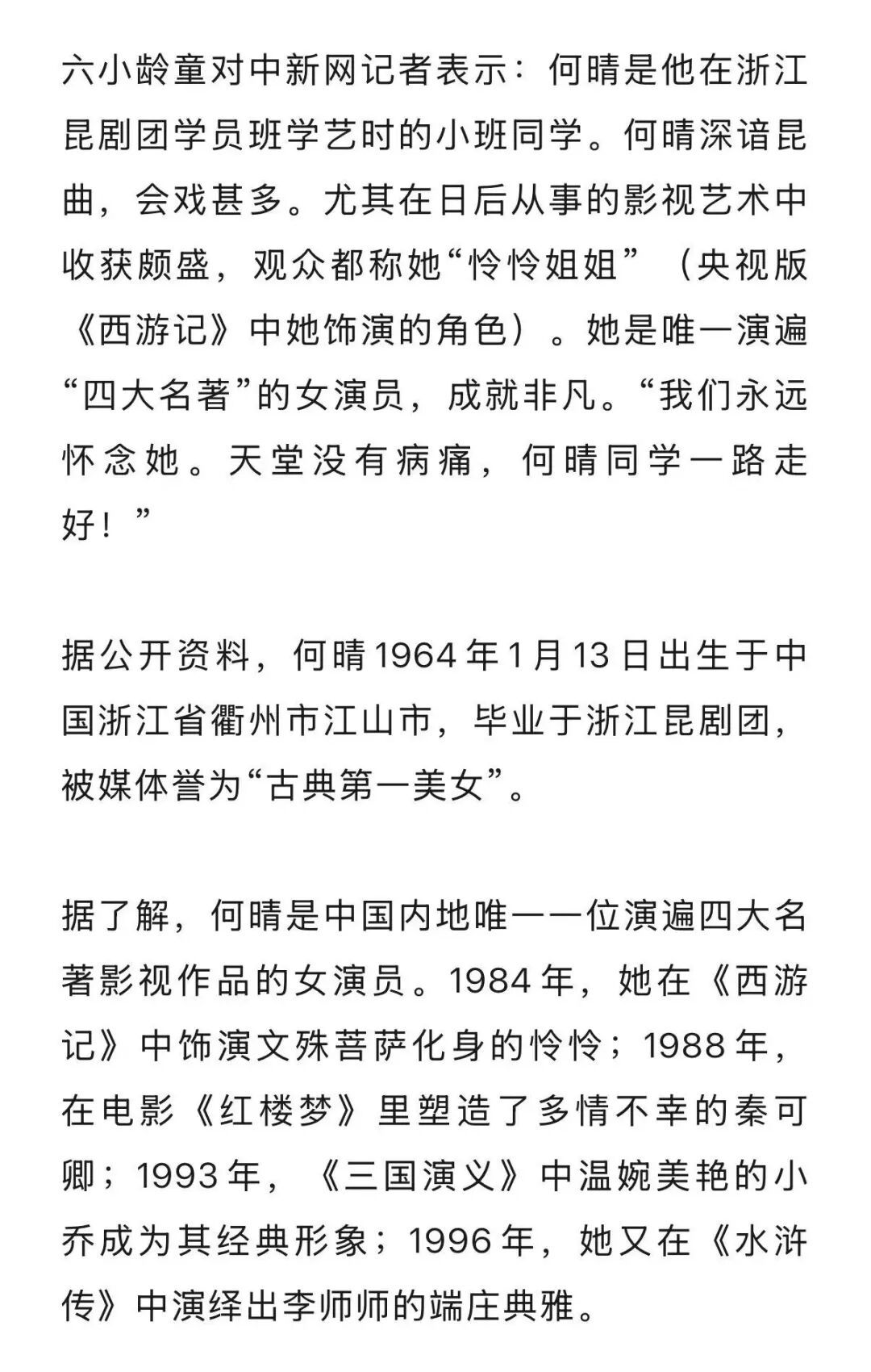 六小龄童发文悼念 六小龄童发文悼念
