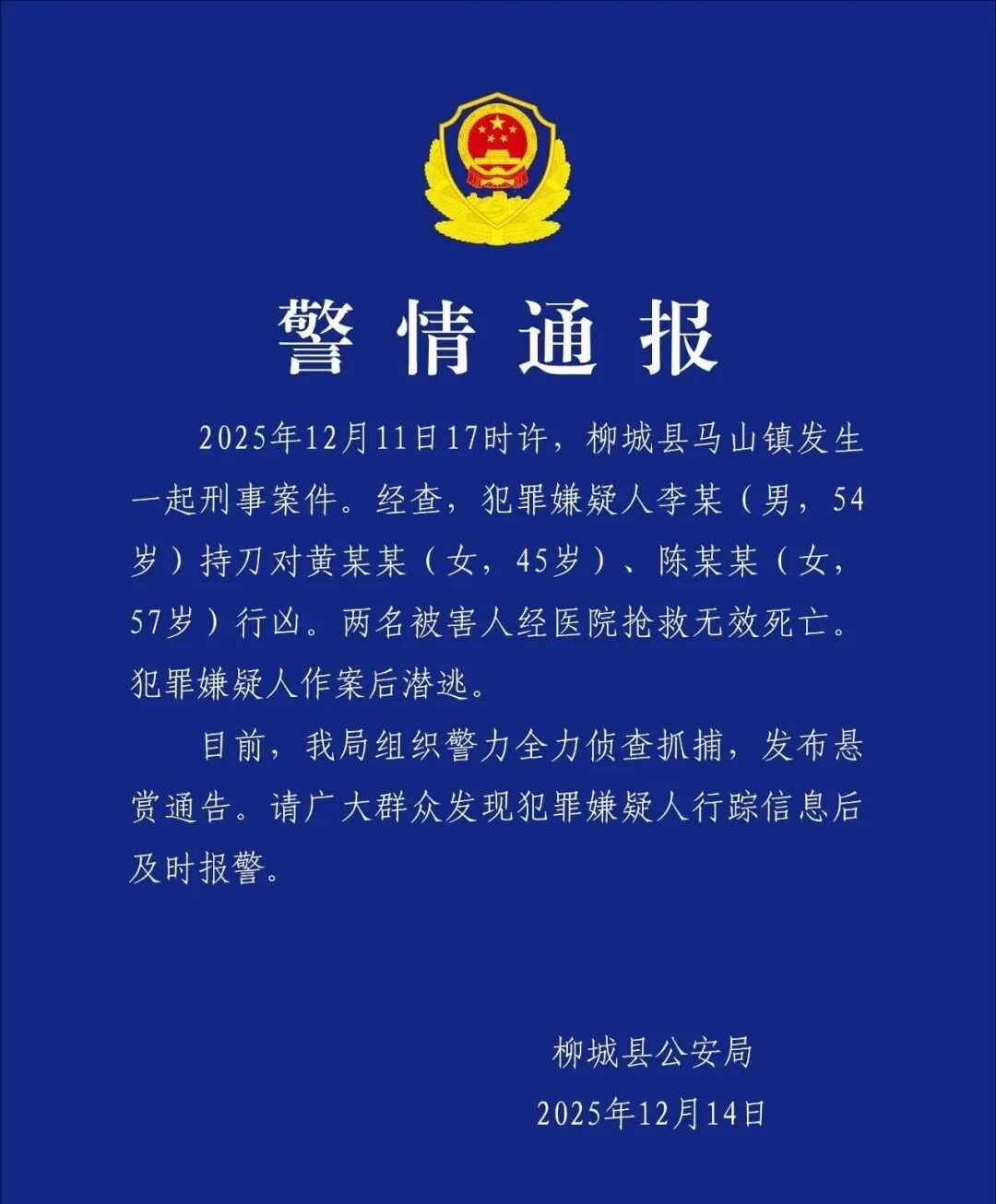 男子持刀行凶后潜逃，警方发布10万元悬赏通告