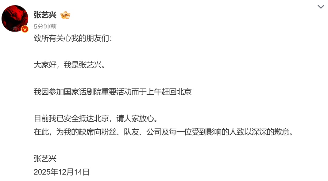 张艺兴缺席EXO见面会:因参加国家话剧院重要活动赶回北京,向每一位受到影响的人致以深深的歉意 张艺兴缺席EXO见面会:因参加国家话剧院重要活动赶回北京,向每一位受到影响的人致以深深的歉意