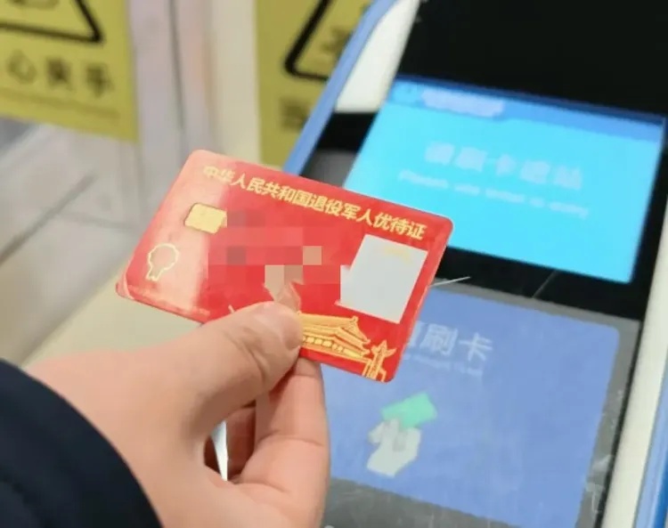 退役军人刷优待证免费乘坐地铁,全国多地已开通! 退役军人刷优待证免费乘坐地铁,全国多地已开通!