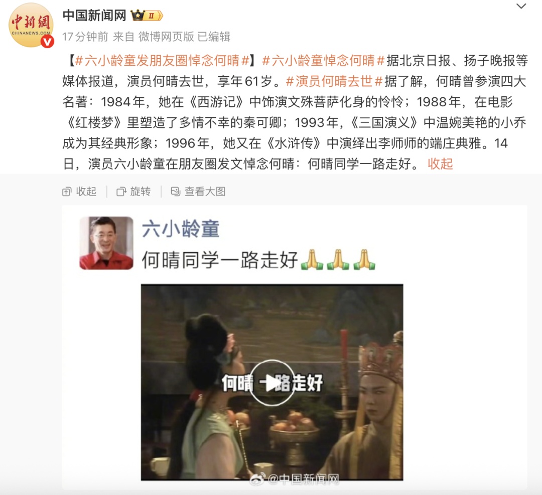 六小龄童发文悼念 六小龄童发文悼念