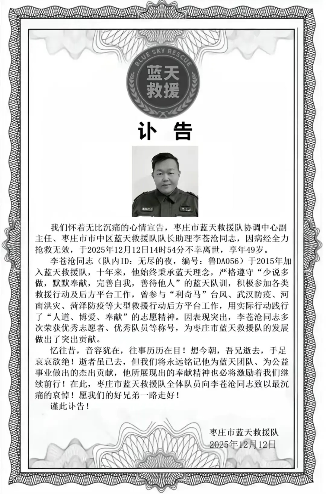 痛!李苍沧同志济南出差时,突然发病不幸离世!年仅49岁 痛!李苍沧同志济南出差时,突然发病不幸离世!年仅49岁