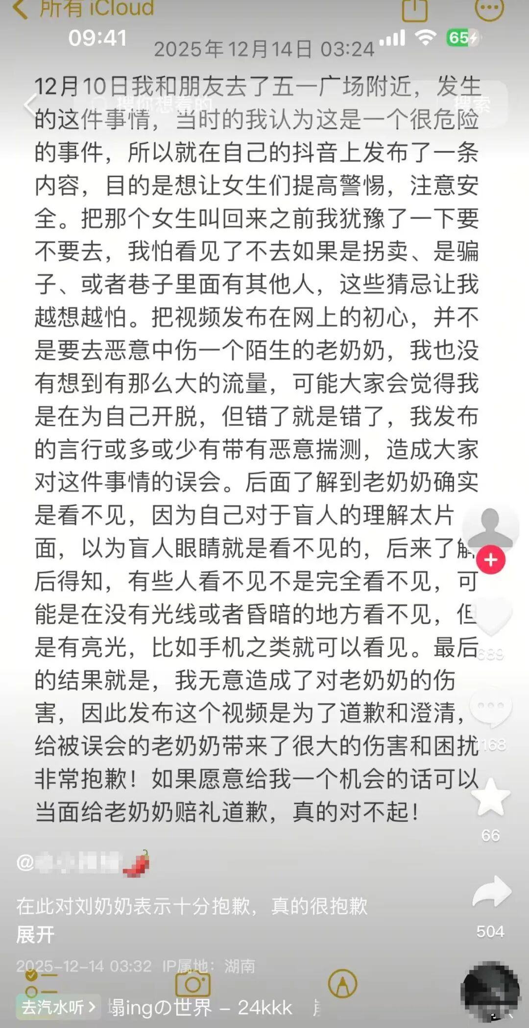 “长沙盲人老太事件”拍摄者发文道歉:非常抱歉给老奶奶带来的伤害和困扰,愿当面道歉 “长沙盲人老太事件”拍摄者发文道歉:非常抱歉给老奶奶带来的伤害和困扰,愿当面道歉