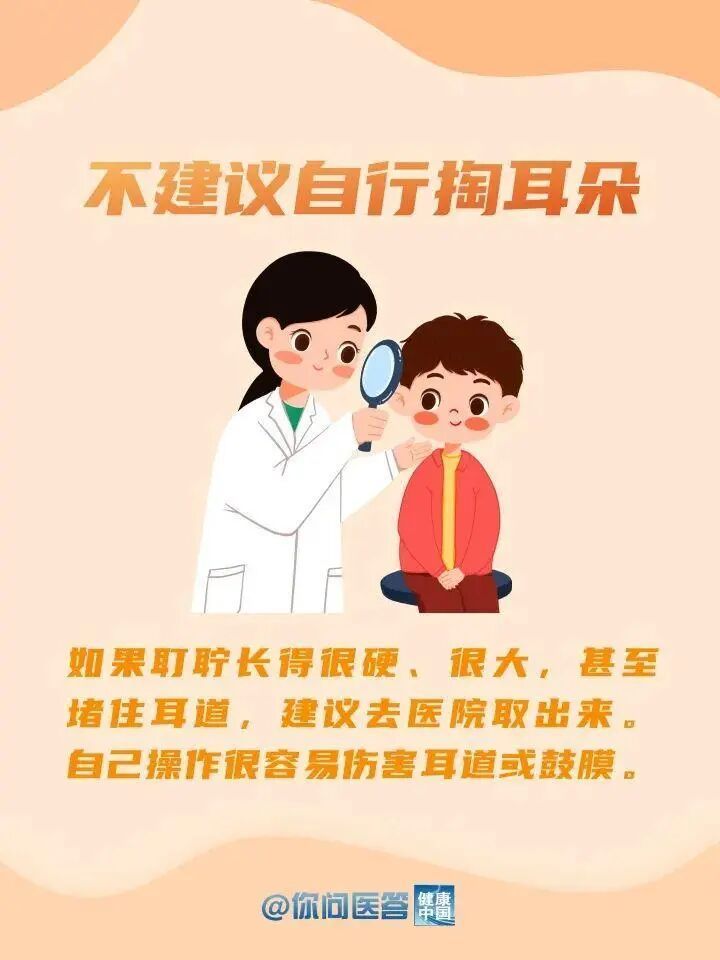 耳朵需要经常掏吗?快放下你的挖耳勺! 耳朵需要经常掏吗?快放下你的挖耳勺!