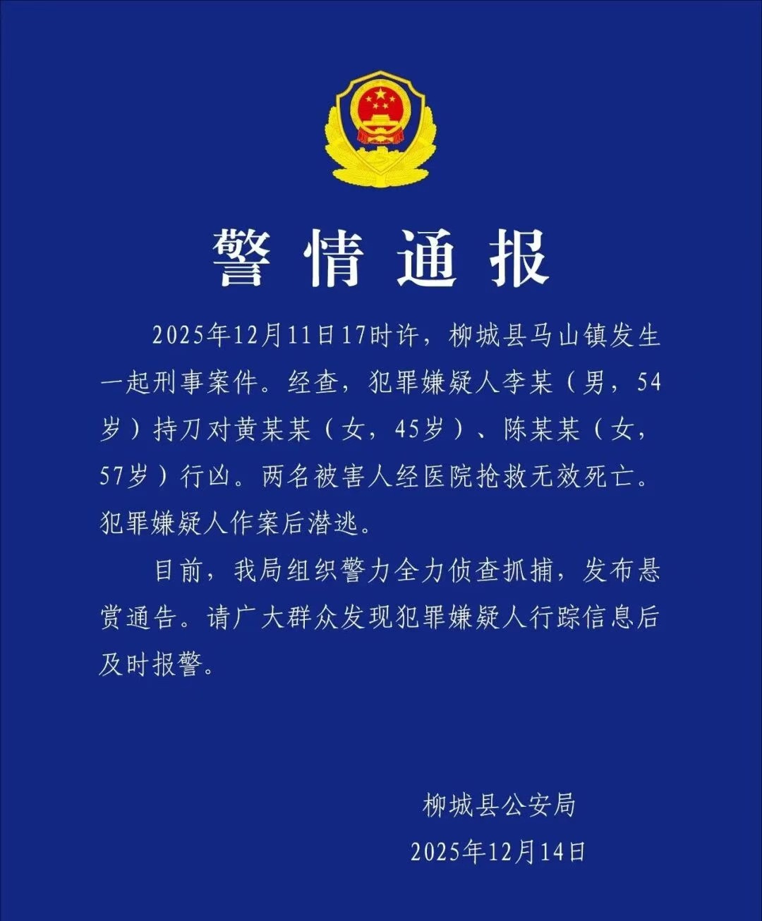 李某持刀杀害两名女子潜逃,警方悬赏10万追凶 李某持刀杀害两名女子潜逃,警方悬赏10万追凶