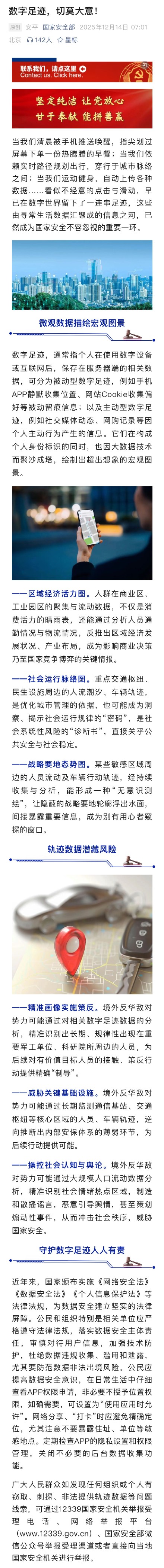 国安机关提醒非必要不授予APP位置权限