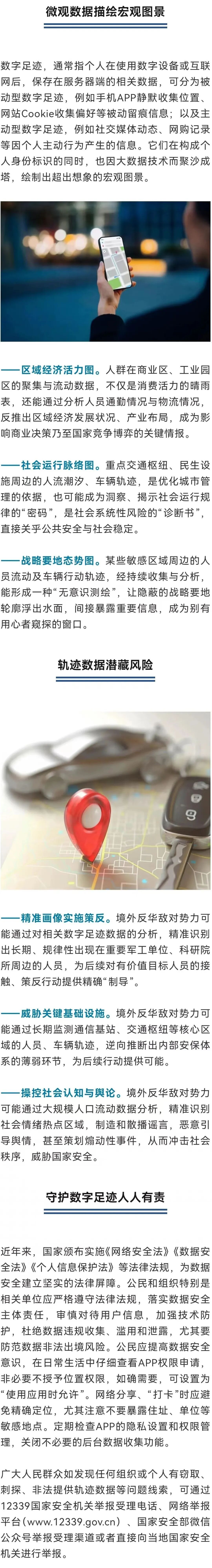 非必要不授予App位置权限！国安部提醒