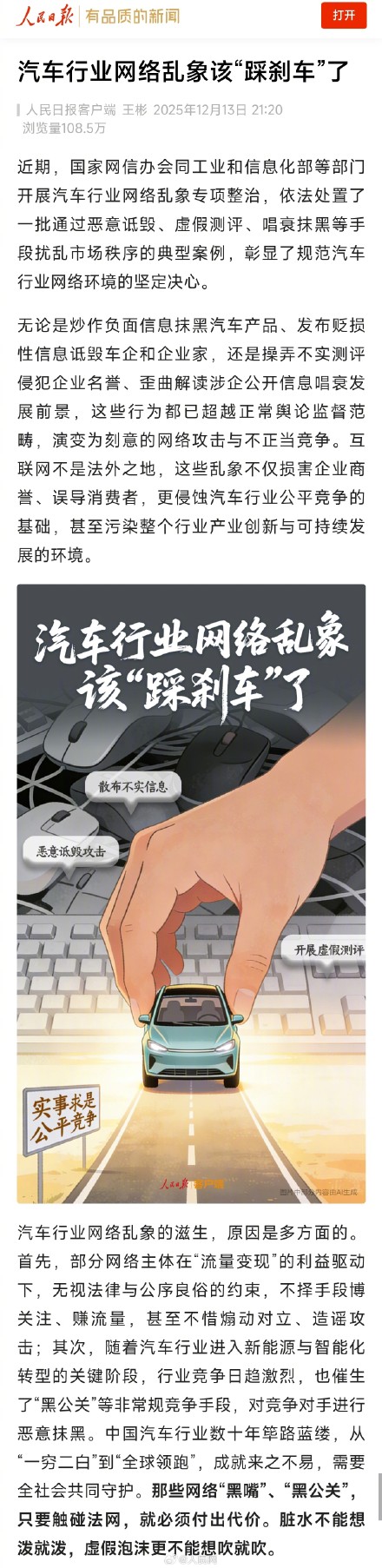 车市黑嘴应该严治 车市黑嘴应该严治