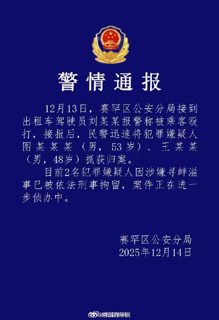 两男子殴打出租车驾驶员被刑拘 两男子殴打出租车驾驶员被刑拘