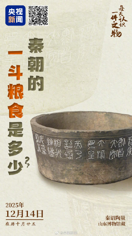 秦朝的一斗粮食是多少 秦朝的一斗粮食是多少