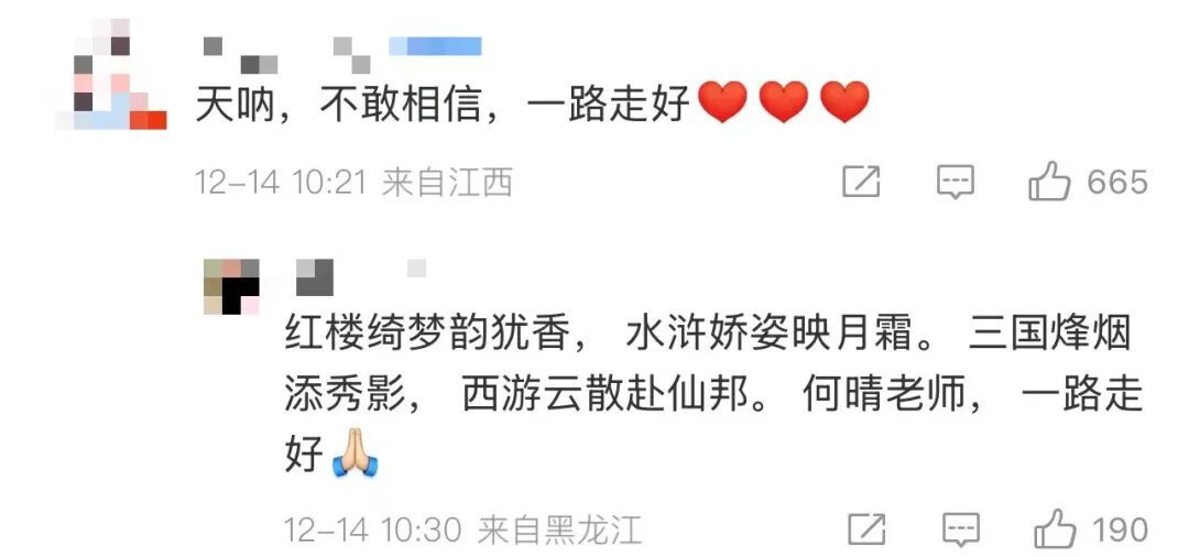 61岁何晴去世,是唯一演遍“四大名著”的女演员,六小龄童发文悼念 61岁何晴去世,是唯一演遍“四大名著”的女演员,六小龄童发文悼念