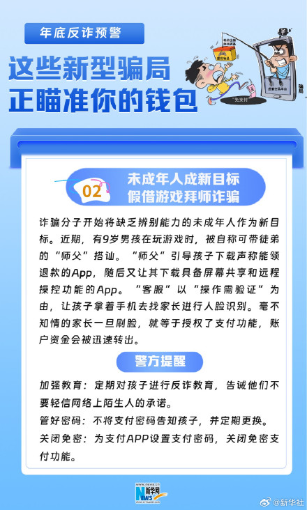这些新型骗局正瞄准你的钱包