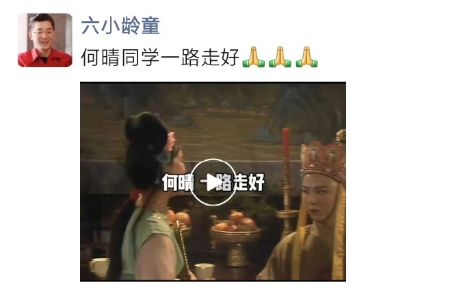 61岁何晴去世,是唯一演遍“四大名著”的女演员,六小龄童发文悼念 61岁何晴去世,是唯一演遍“四大名著”的女演员,六小龄童发文悼念