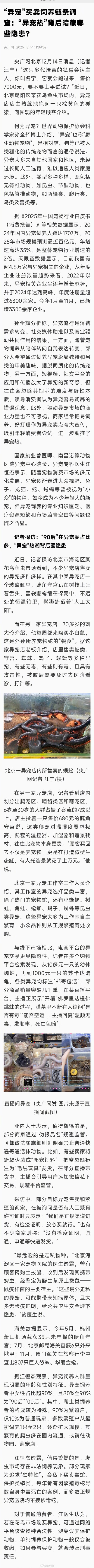 起底爬虫市场非法饲养现状 起底爬虫市场非法饲养现状