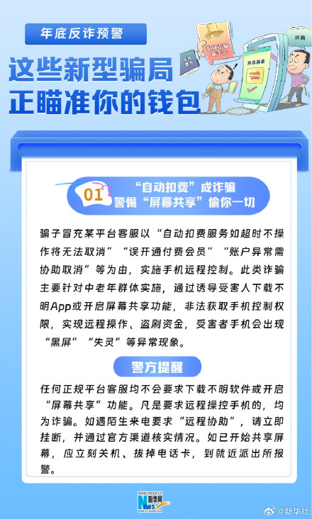 这些新型骗局正瞄准你的钱包