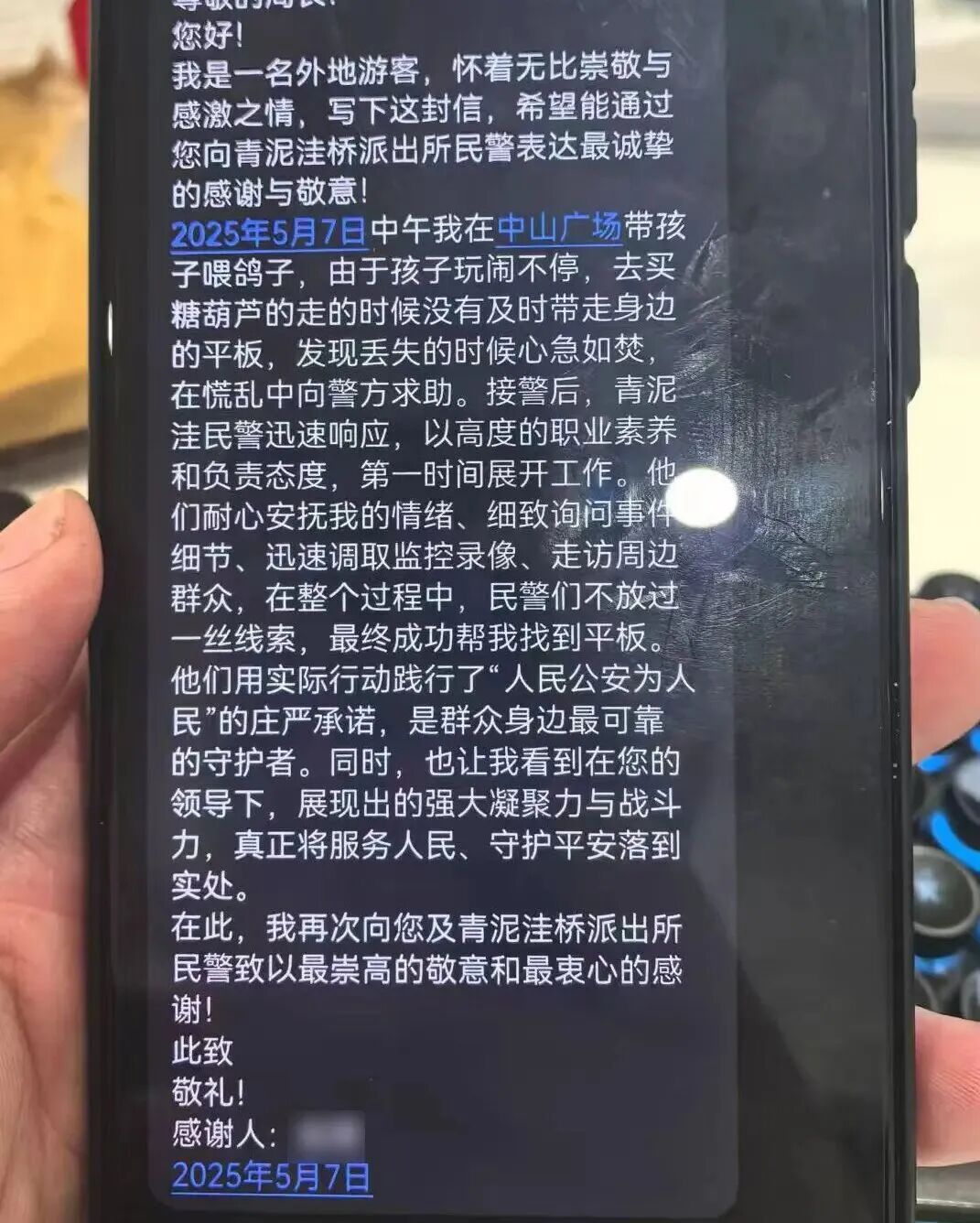 “谢谢jǐngchá叔叔” “谢谢jǐngchá叔叔”