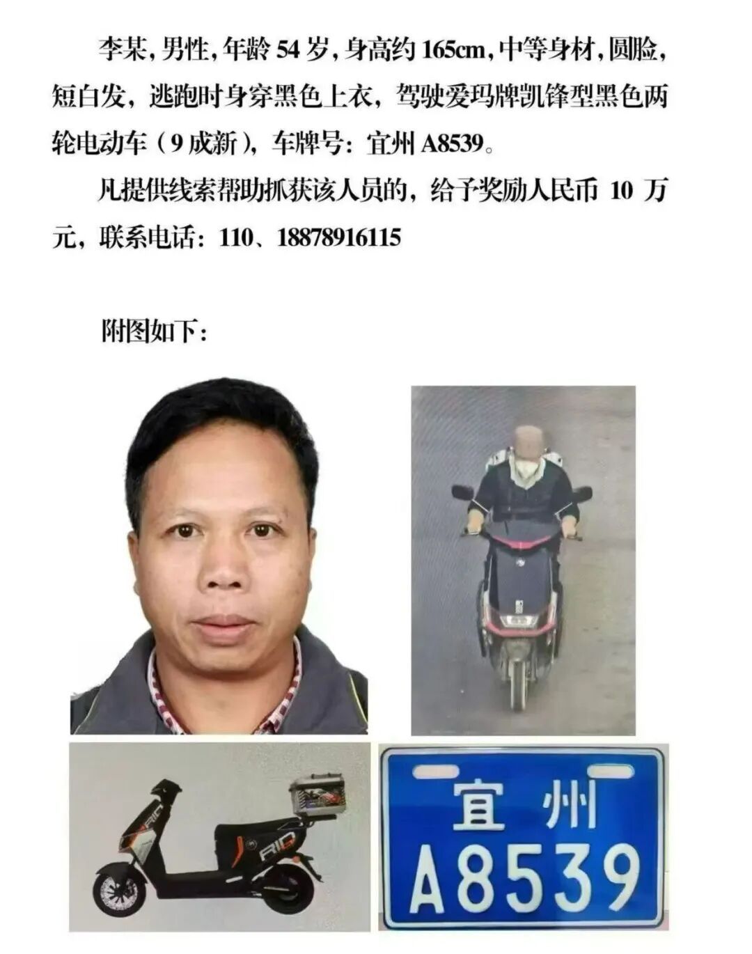 李某(男,54岁),持刀杀害两名女子后潜逃,广西柳州警方发布悬赏通告 李某(男,54岁),持刀杀害两名女子后潜逃,广西柳州警方发布悬赏通告