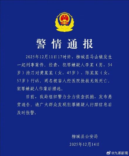 男子持刀杀害2名女子 目前仍然在逃 男子持刀杀害2名女子 目前仍然在逃