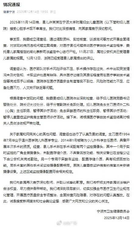 官方通报宁波一患儿手术后离世 官方通报宁波一患儿手术后离世
