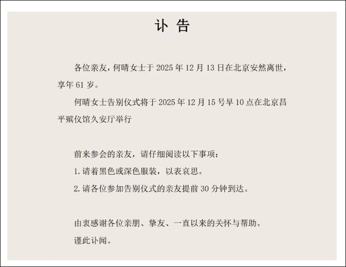 61岁何晴去世,是唯一演遍“四大名著”的女演员,六小龄童发文悼念 61岁何晴去世,是唯一演遍“四大名著”的女演员,六小龄童发文悼念
