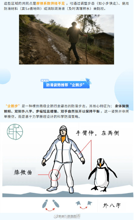 雪天路滑推荐企鹅步