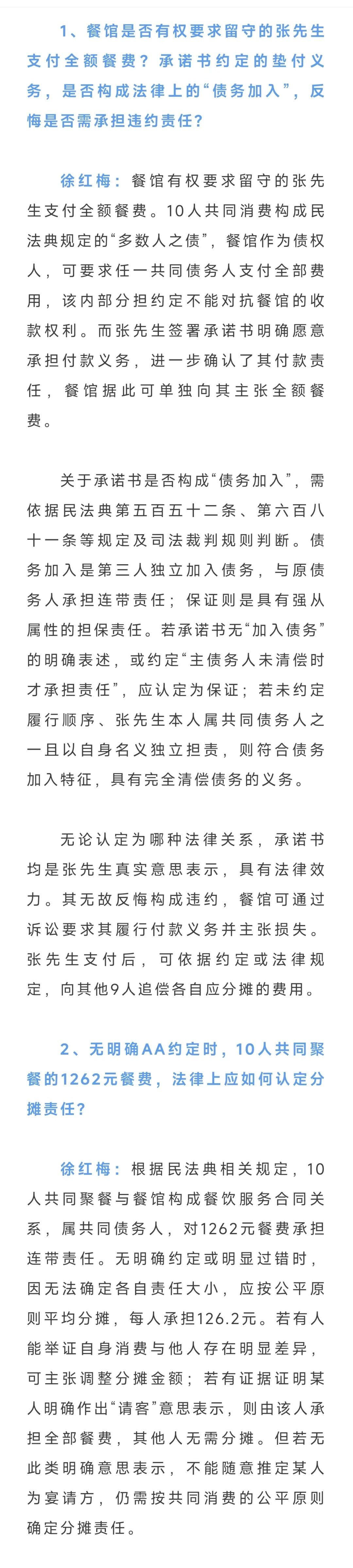 10人聚餐9人溜,剩下1人不买单,律师:得买! 10人聚餐9人溜,剩下1人不买单,律师:得买!