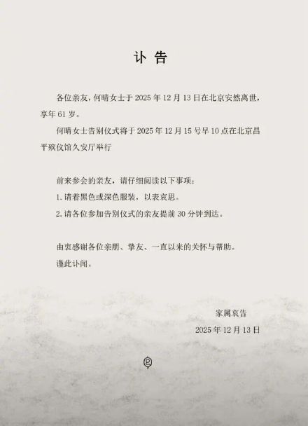 演员何晴去世，曾演遍“四大名著”