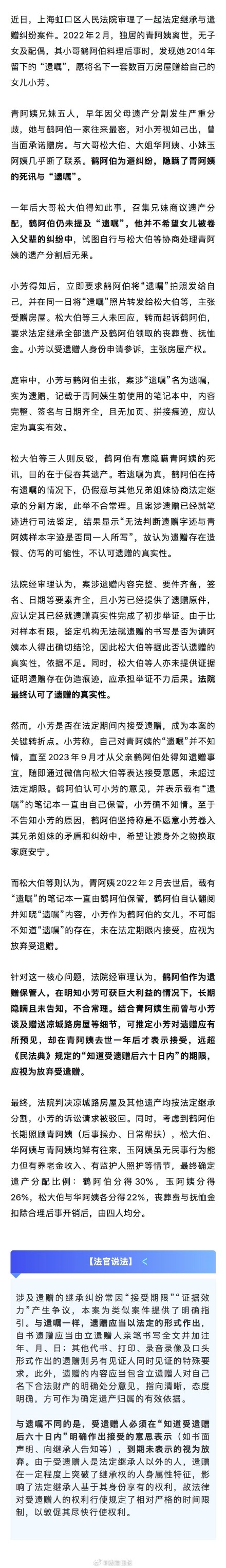 姑姑遗赠百万房产因父亲隐瞒错失 受遗赠需知情后60天内表示接受 姑姑遗赠百万房产因父亲隐瞒错失 受遗赠需知情后60天内表示接受
