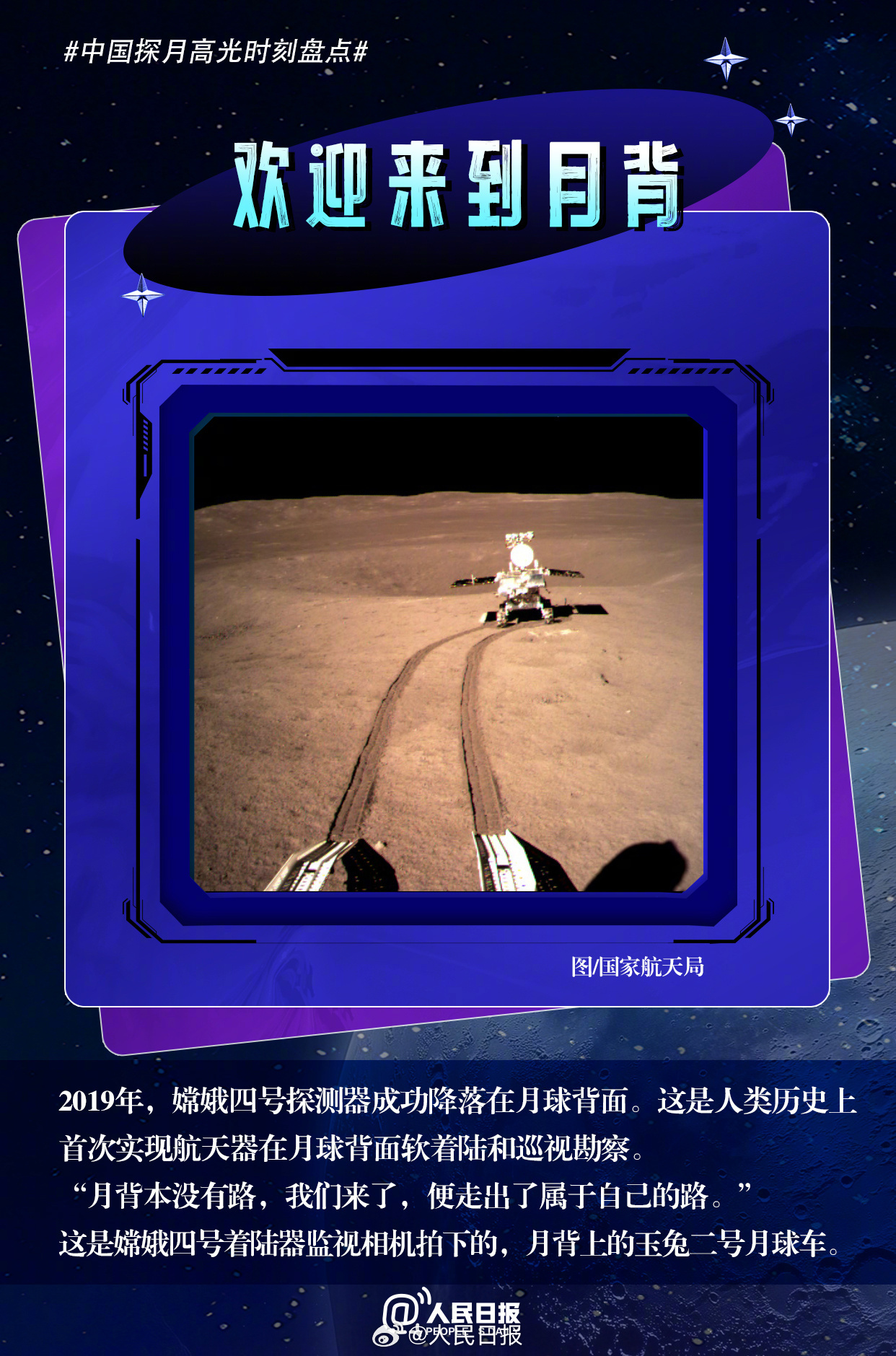 12年前的今天,“玉兔”踏上月球 12年前的今天,“玉兔”踏上月球