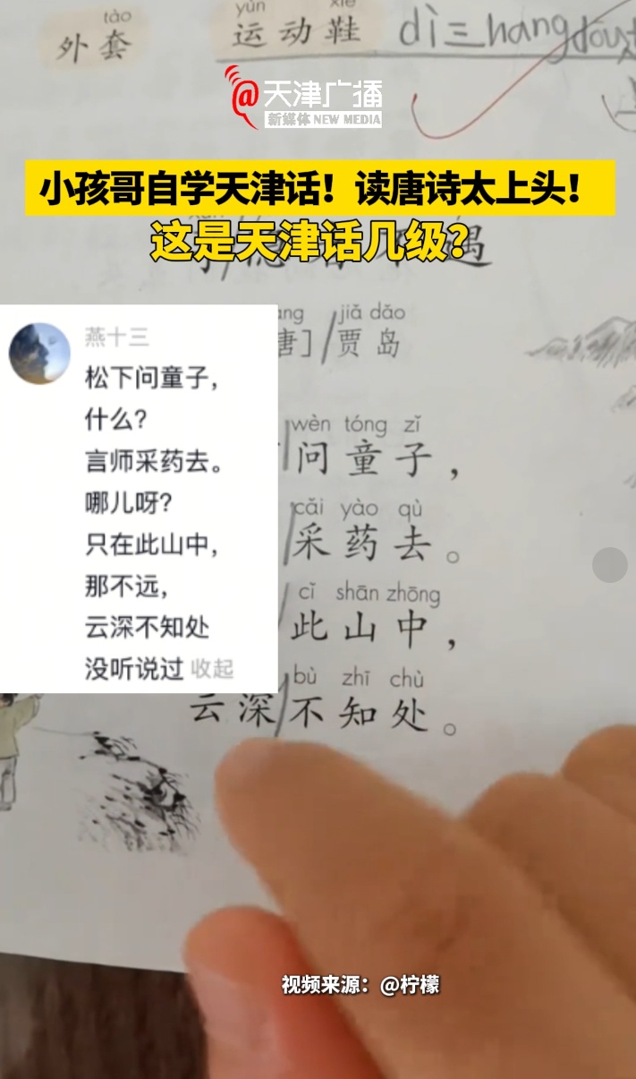 您的孩子还会说天津话吗？