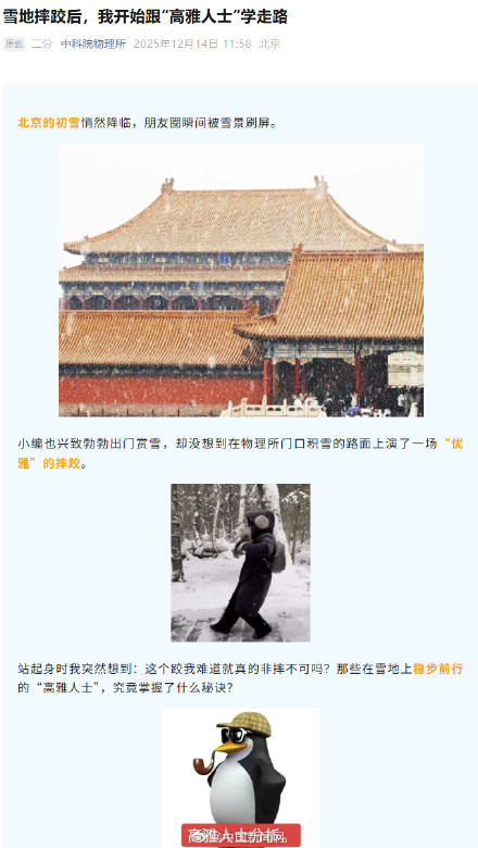 雪天路滑推荐企鹅步